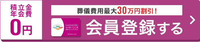 会員登録する