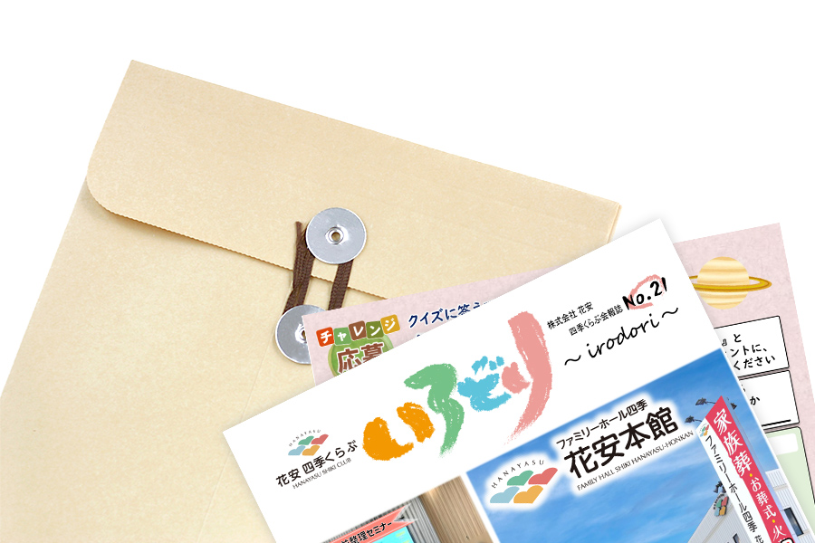 とっておきの情報誌をお届け！