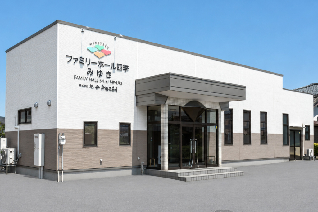 ファミリーホール四季 みゆき